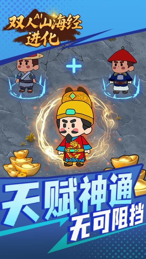 双人AI山海经进化图3