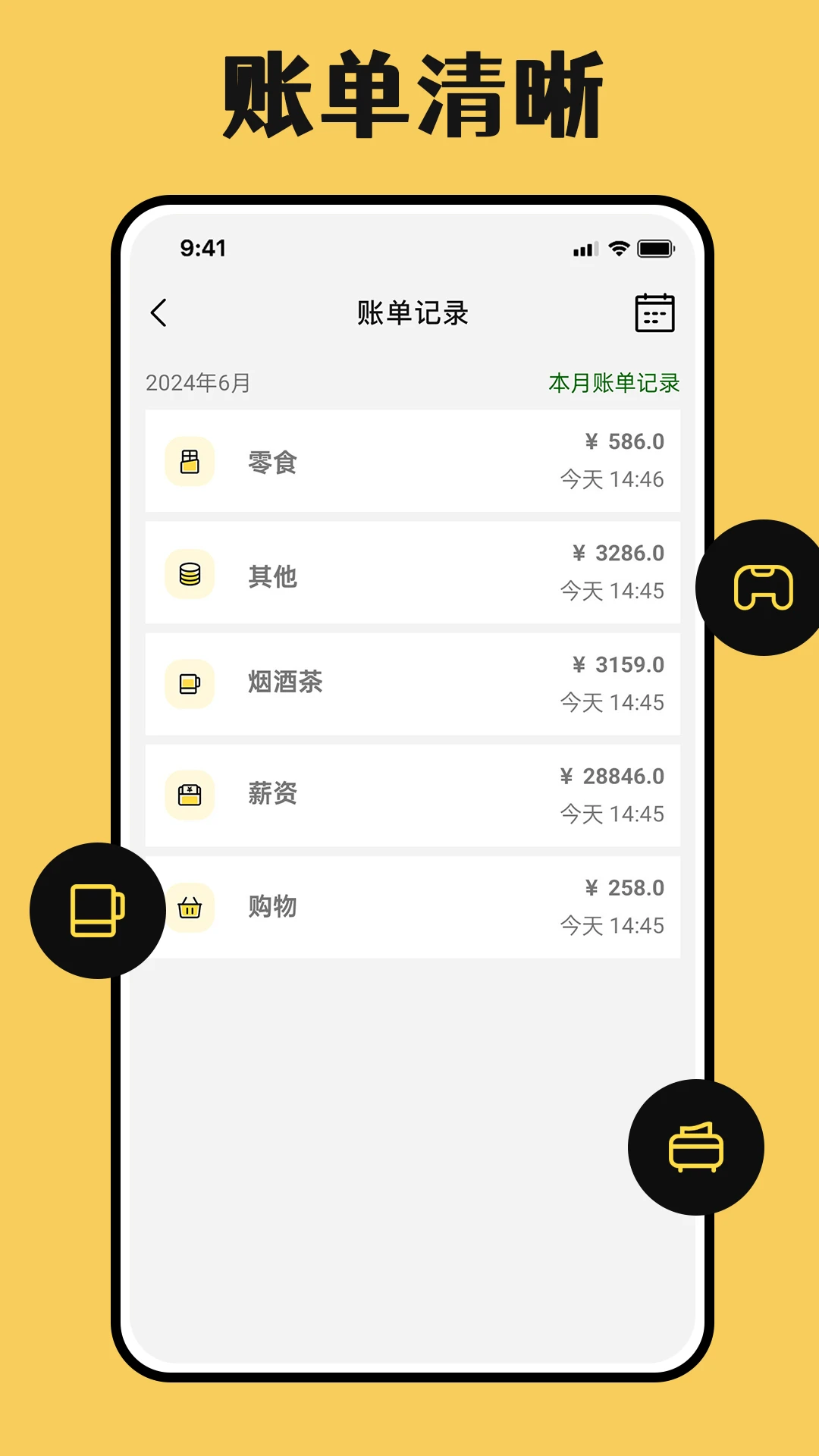 速记账-简单高效 速记账-简单高效