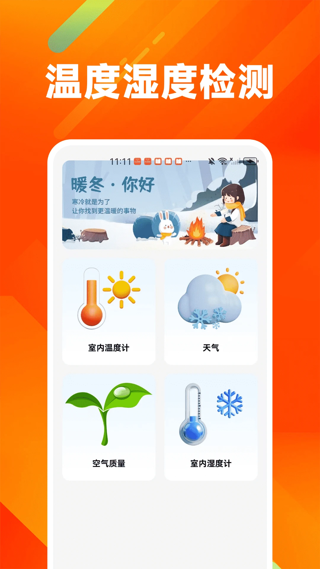 室温免费温度计图1