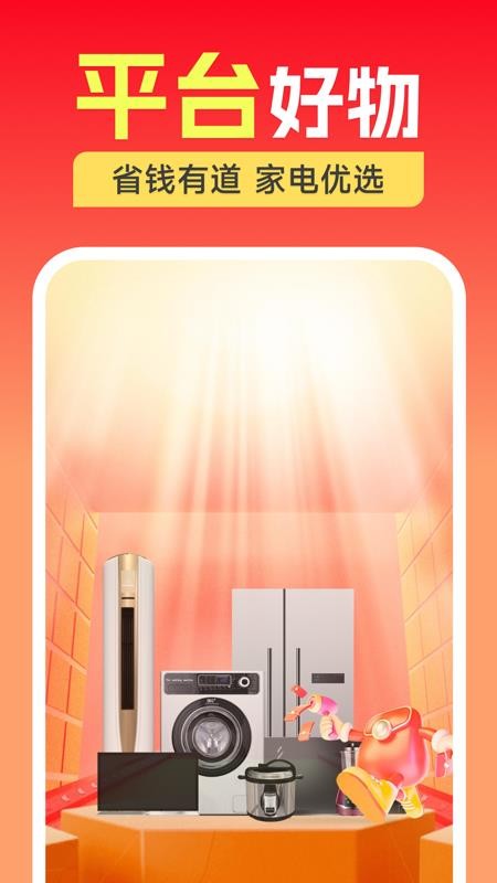 家电电器补贴图4