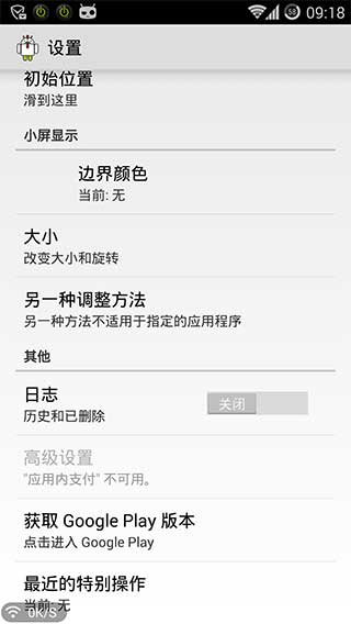 单手模式汉化版 Niwatori One Handed Mode V2.28 安卓版图2