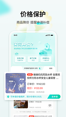 购物党(手机购物软件) v6.1.7 安卓版图4