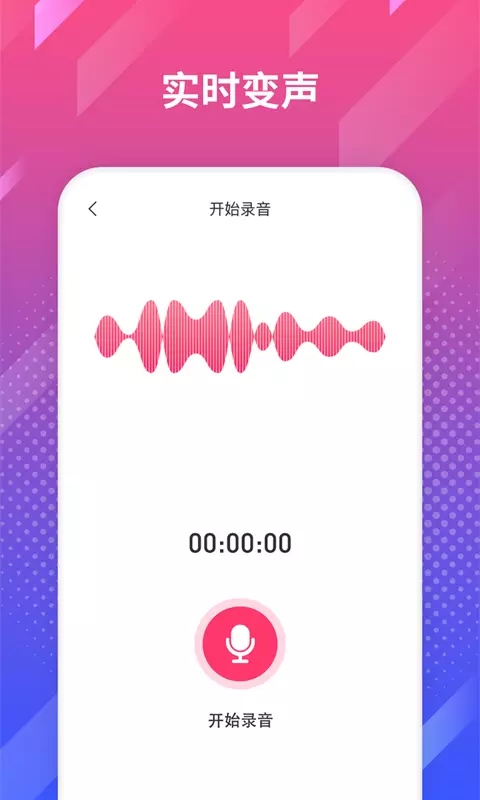 变声器图1