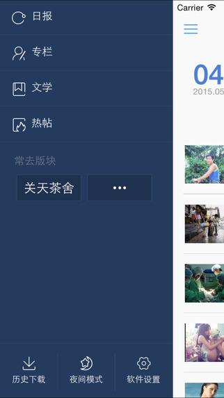 天涯日报iPhone版图2