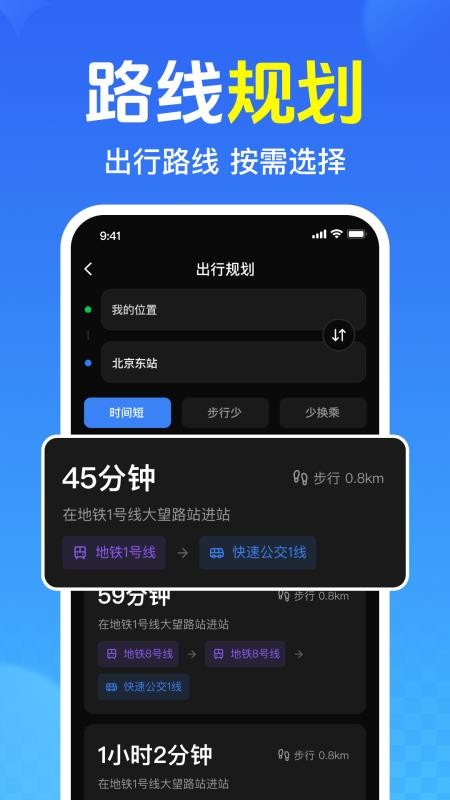 免费查公交地铁图3
