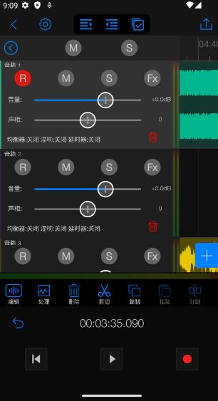 Au音频编辑器(音频剪辑软件) v1.3.4 安卓版图2