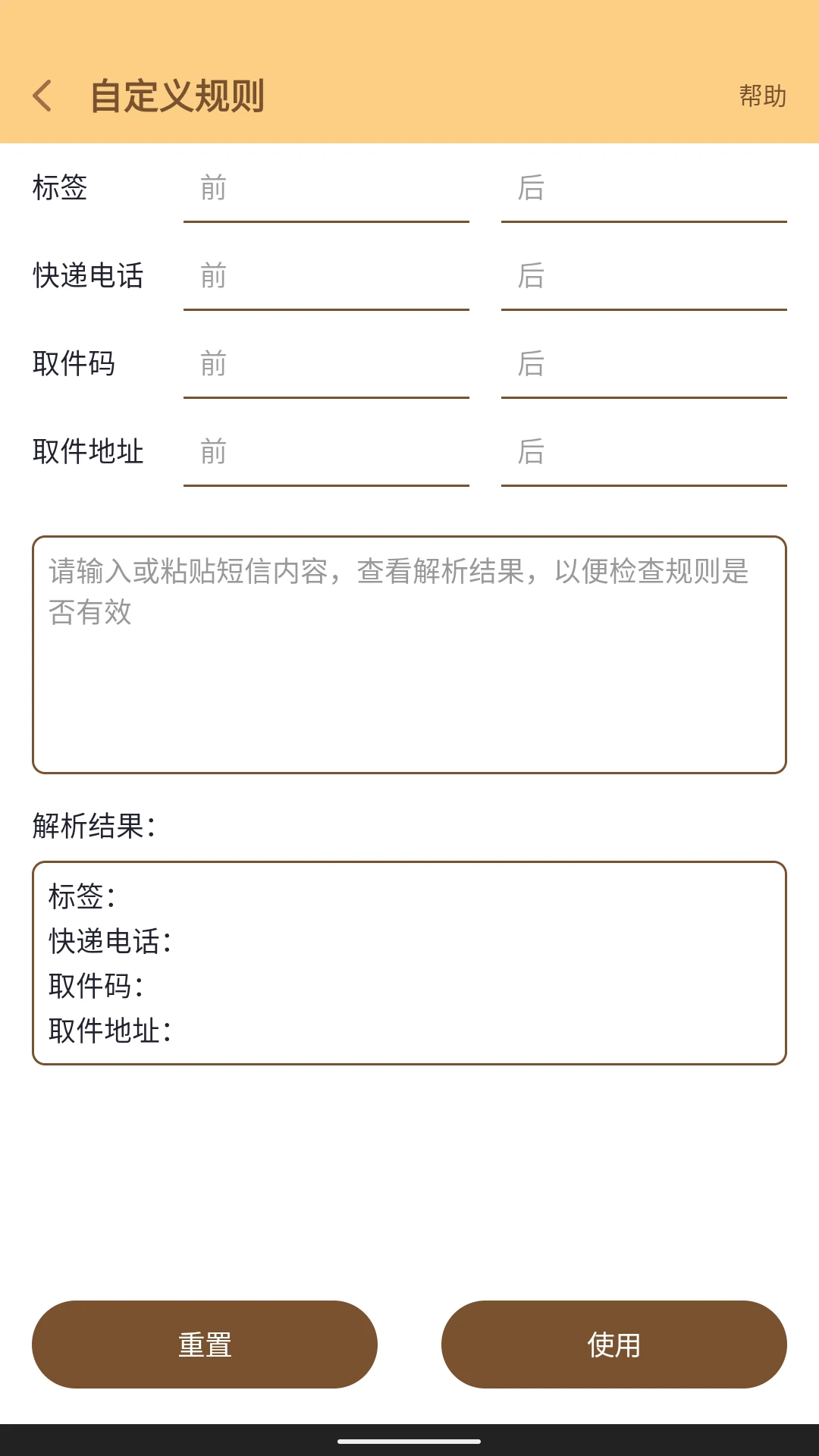取件码助手
