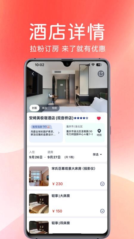 拉粉订房图2