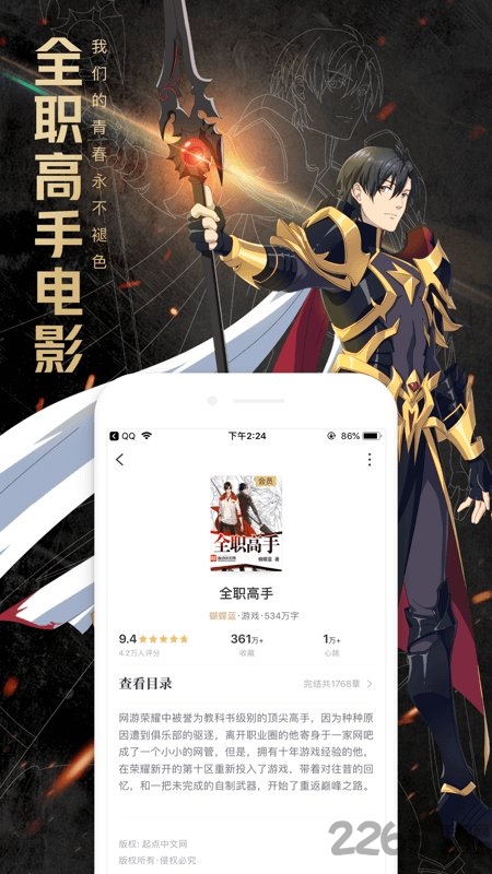 QQ阅读荣耀版图2