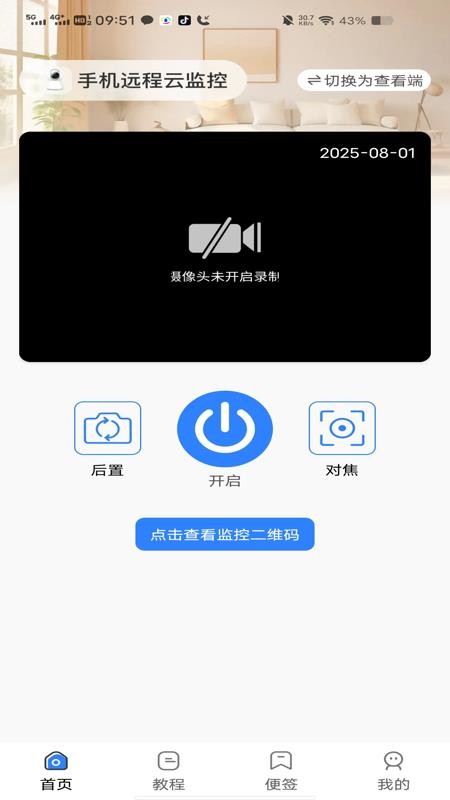 手机远程云监控图4