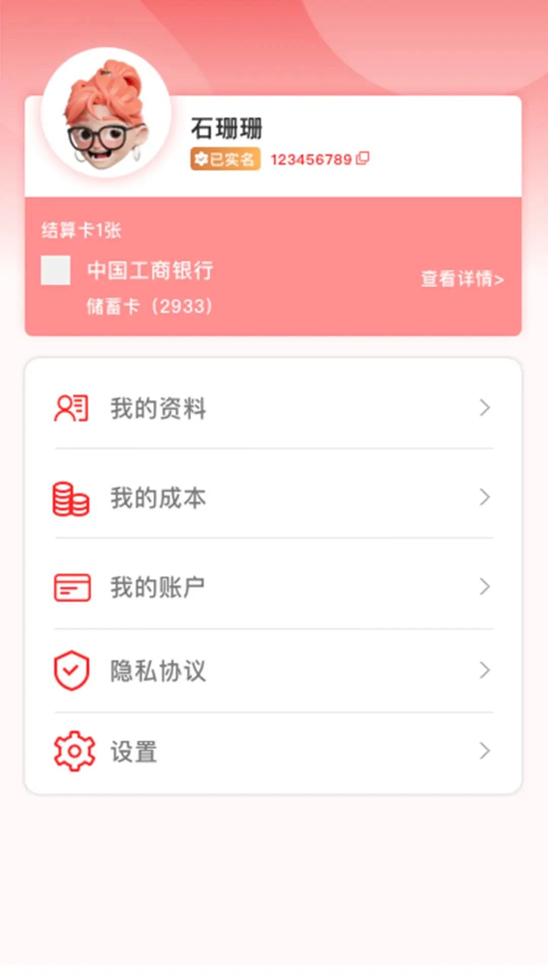 联众宝展业端图3