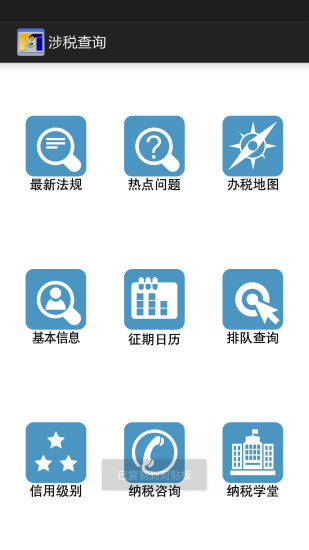 闽税通图4