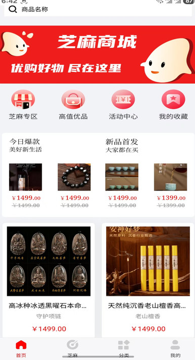 芝麻商城图1