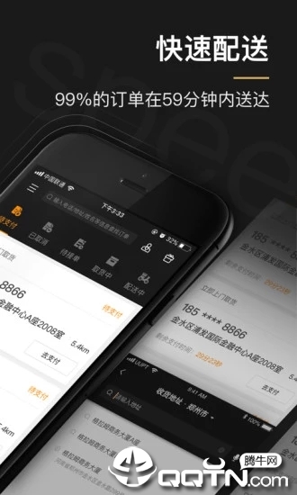 UU跑腿商家版图2