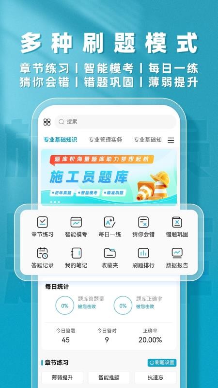 施工员题库帮图3