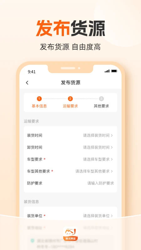 驰龙货运图2
