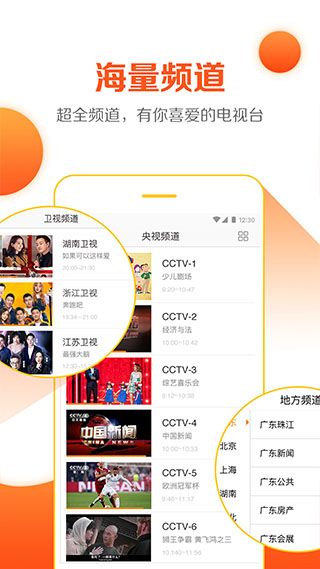 云图电视直播软件(电视直播平台软件) v5.3.3 安卓版图2