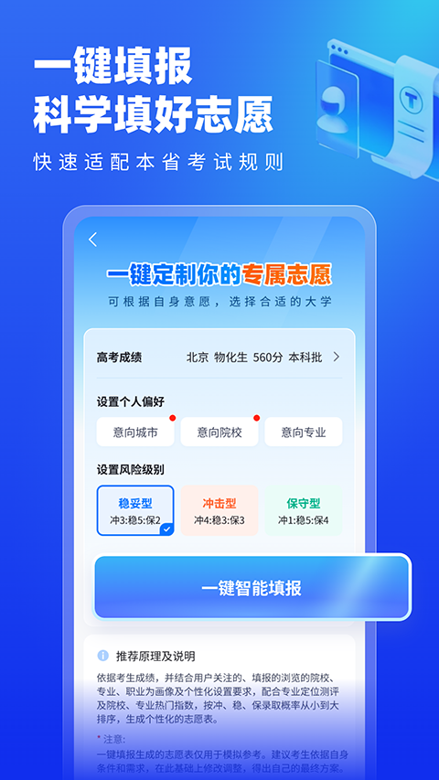 高考志愿填报专家2026图5