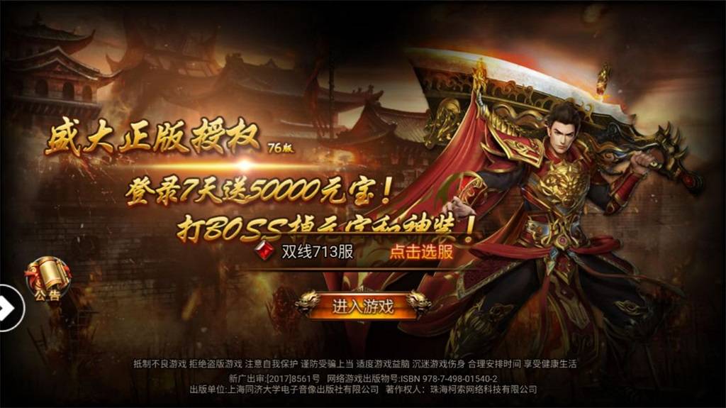 乱斗传奇图2
