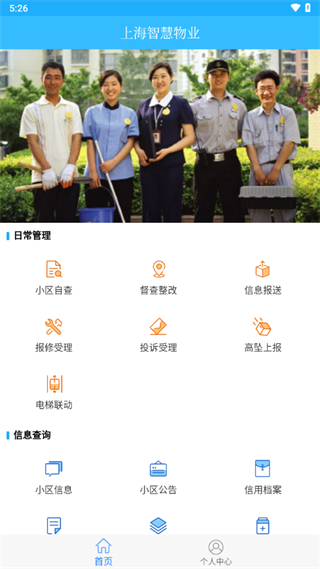 上海物业平台图4