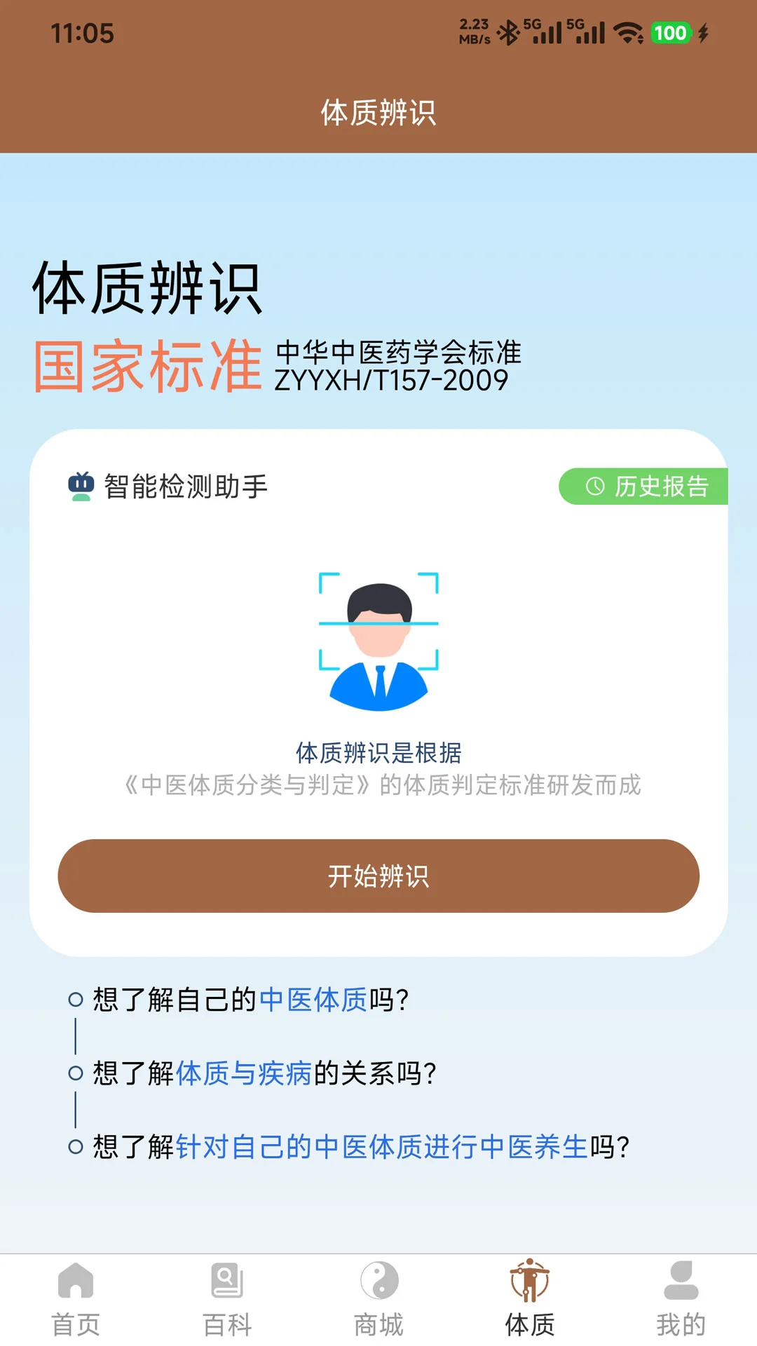 链云中医图5