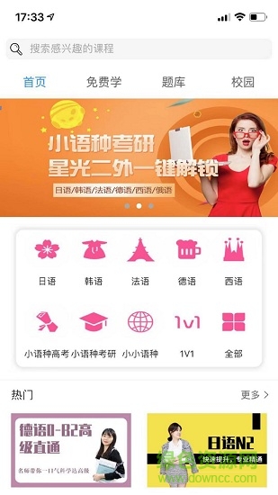 星光二外网校
