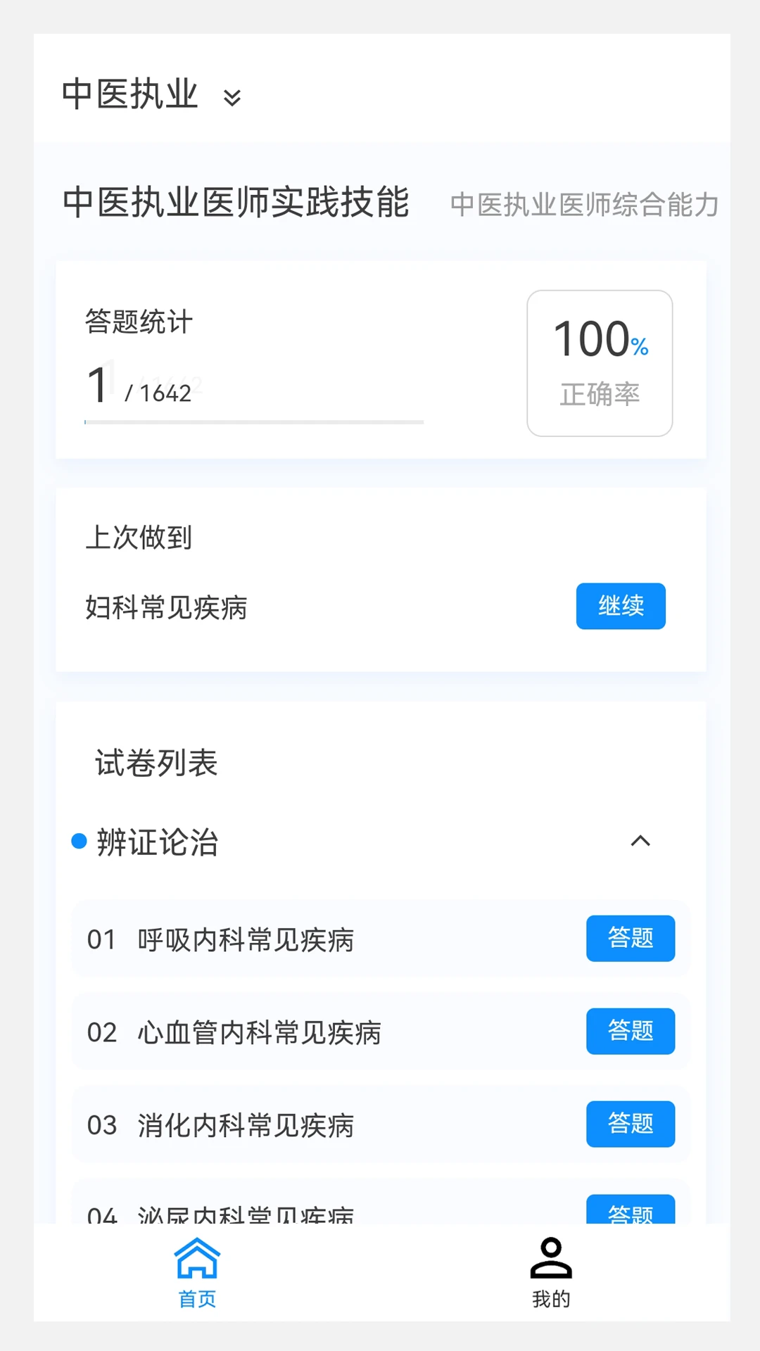 执业医师100题库图1