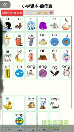 拼音识字宝典图2