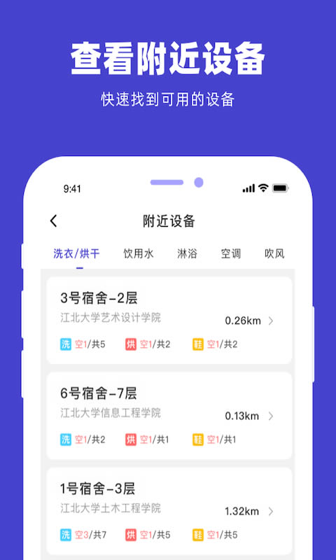 U净(互联网自助洗衣软件) v2.4.14 安卓版图2
