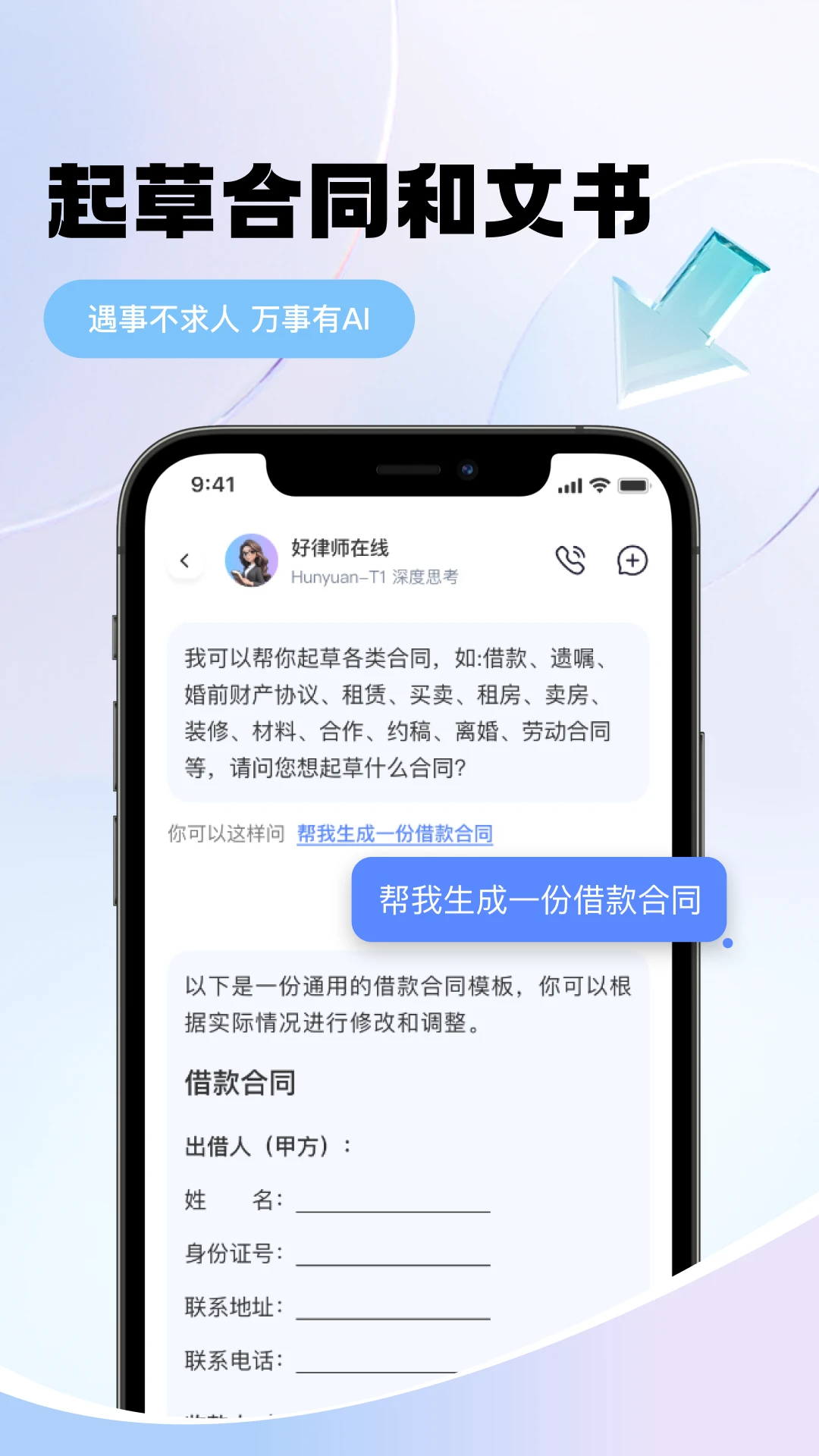 好律师在线AI法律助手图2