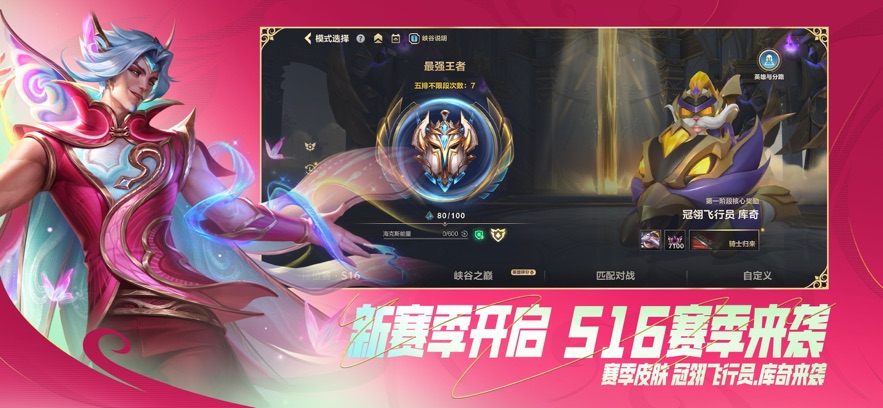 云&middot;英雄联盟手游图2