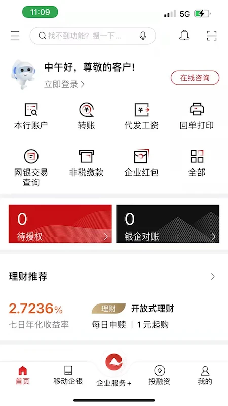 重庆农商行企业网银图2