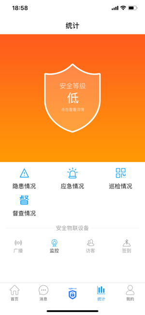 智慧校园安全图2