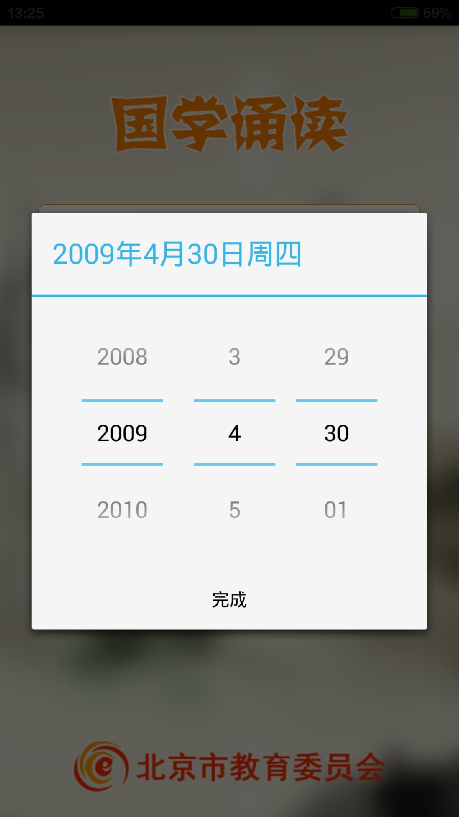 国学诵读图3
