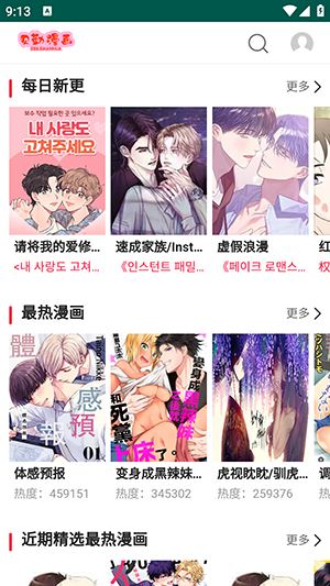 贝勒漫画图2
