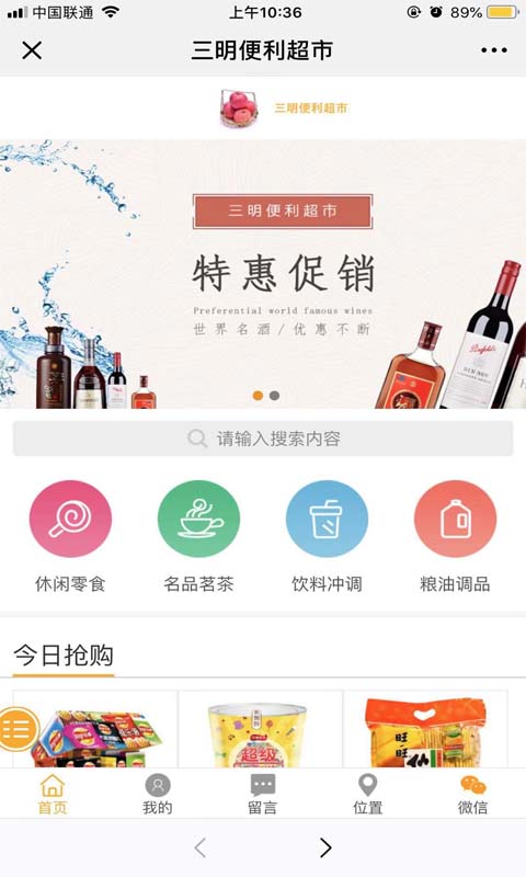 三明便利超市图3
