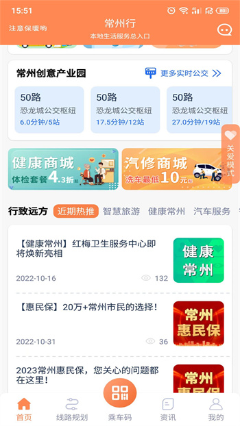 常州行实时公交app图2