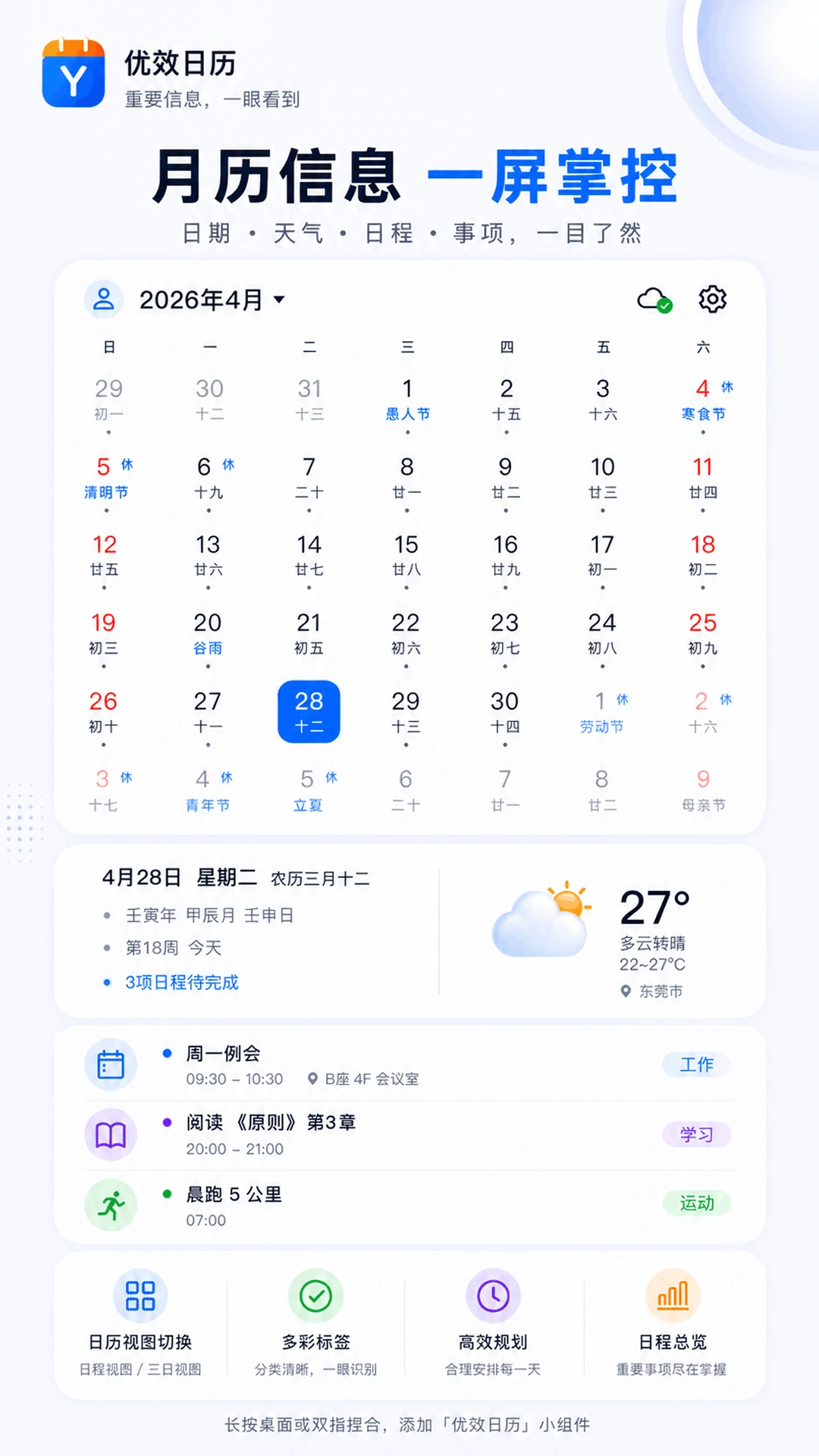 优效日历图1