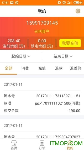 唯妮供应链