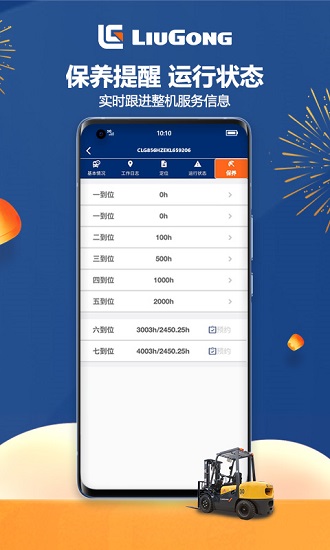 柳工龙腾智能管家app图2