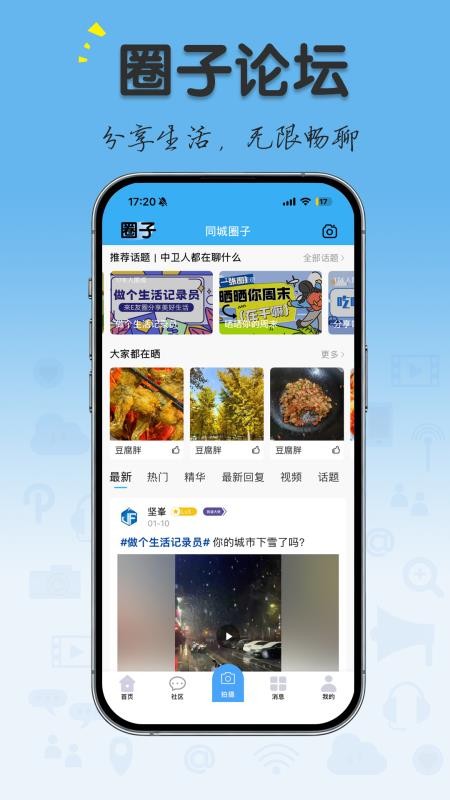 中卫同城圈图4