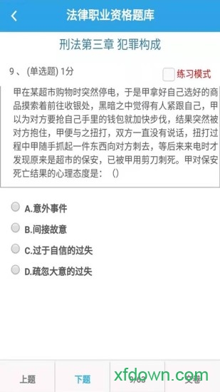 司考题库宝典图4