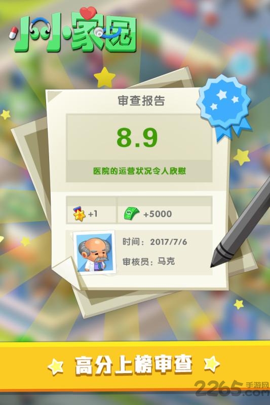 小小家园图3