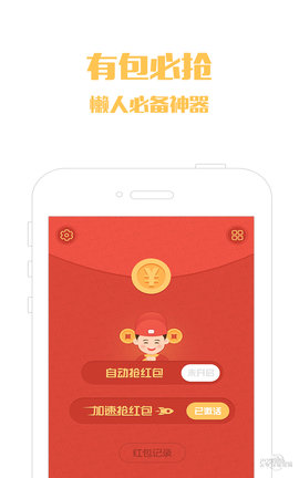 懒人红包图1
