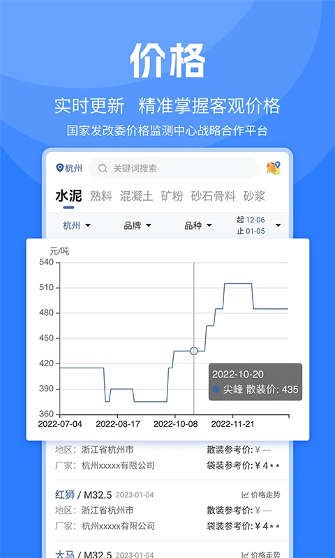 水泥网APP