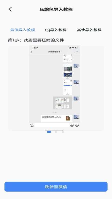 解压文件免费图3
