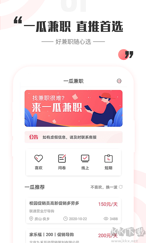 一瓜兼职