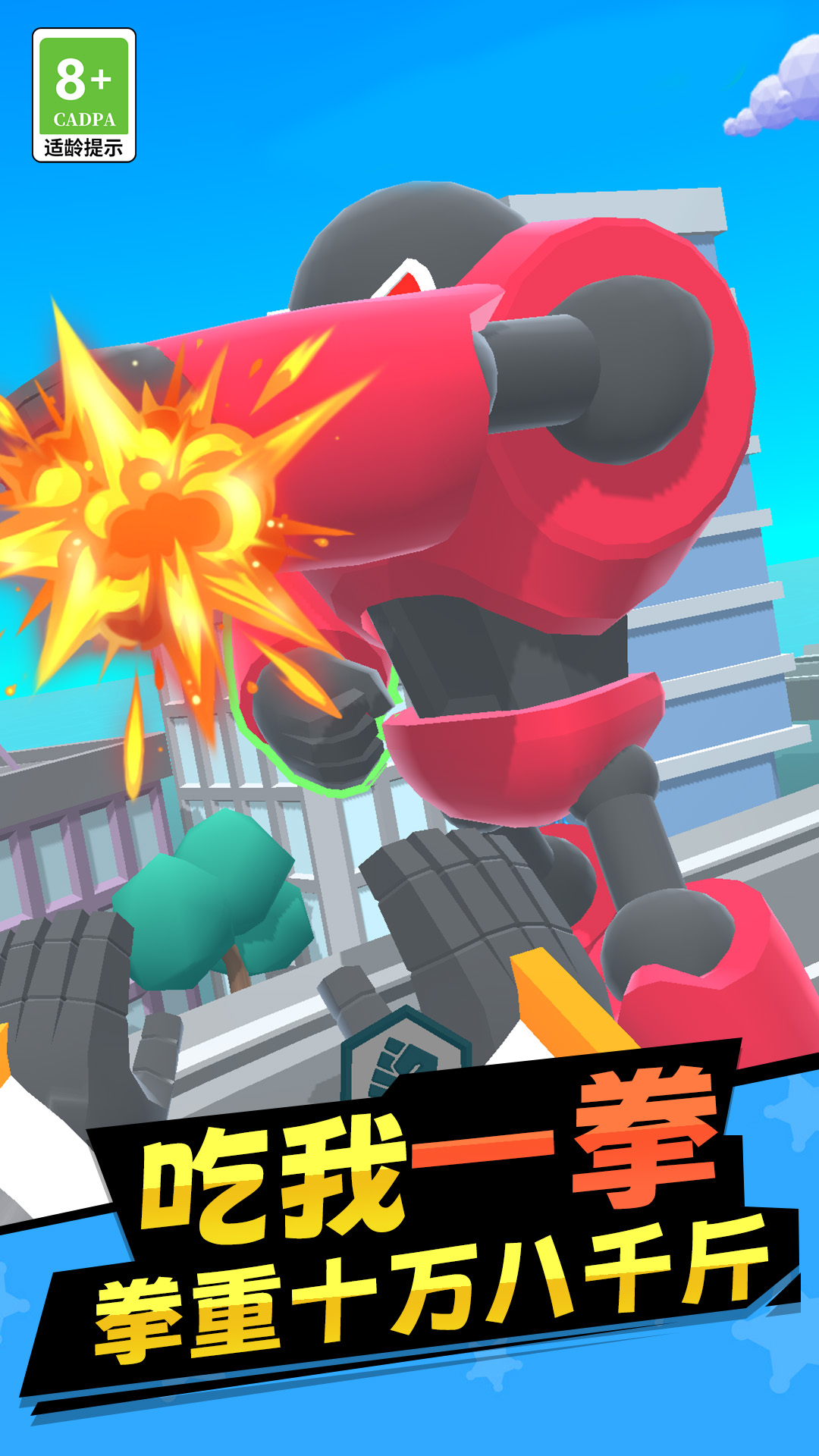 机器人拯救城市图2