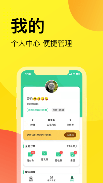 农礼惠app(蔬果生鲜网购)图3
