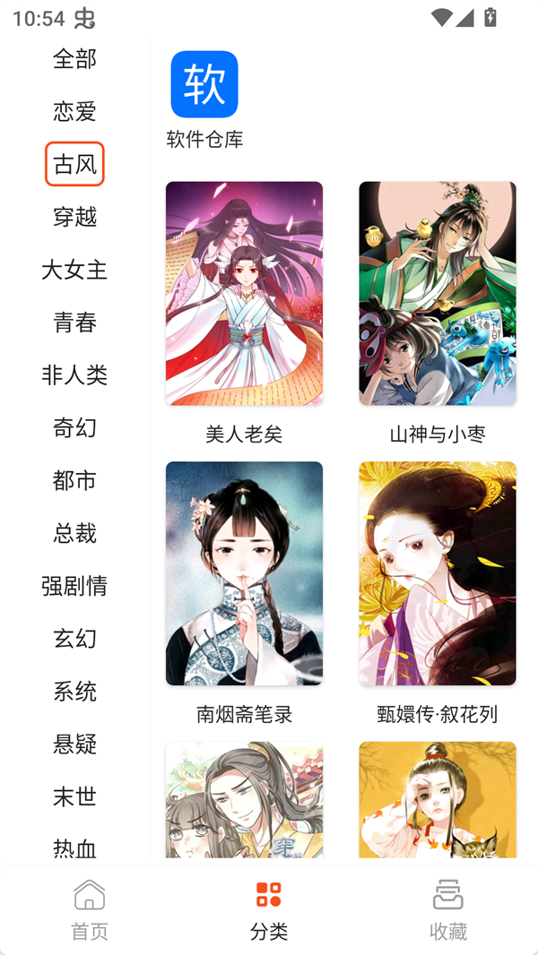 SK漫画Pro图2